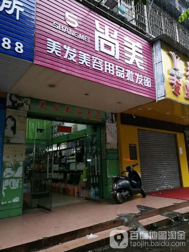 美发美容批发店铺起名大全（美容美发产品批发店）