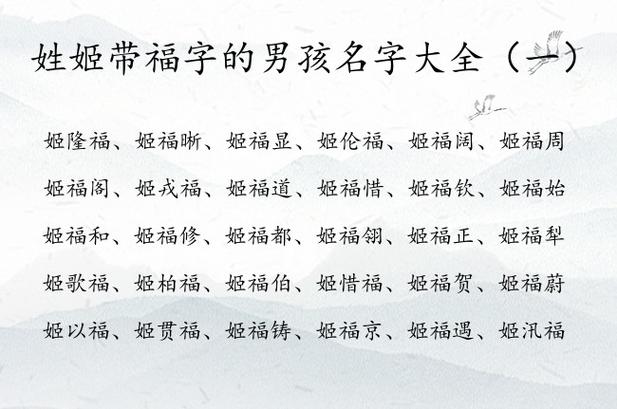 福字起名字大全男孩（好听福字名字男孩）