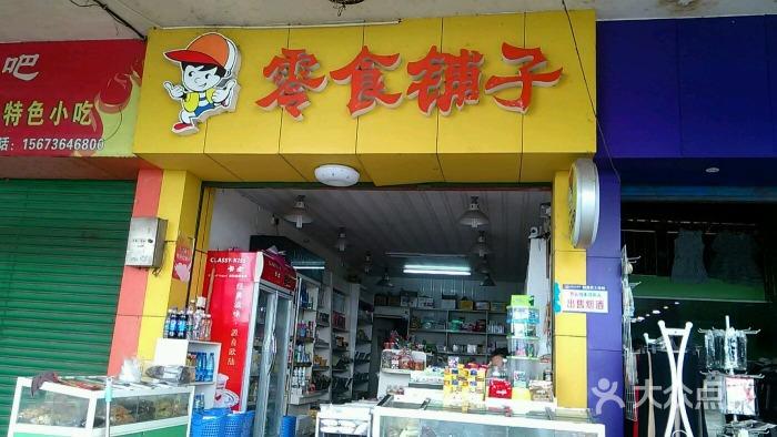 食品零食批发店铺起名大全（零食批发叫什么）