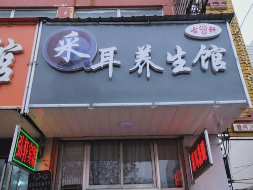 养生耳钉店铺起名字大全（养生耳钉店铺起名字大全四个字）