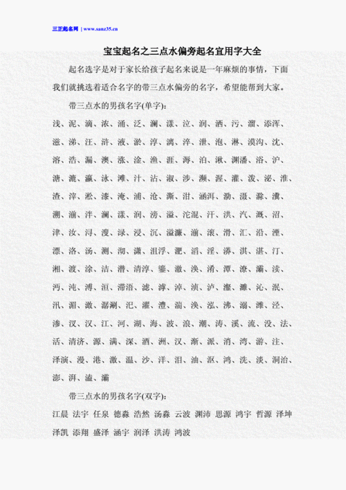 狗年宝宝起名字宜字（狗年出生宝宝取名宜什么字旁）