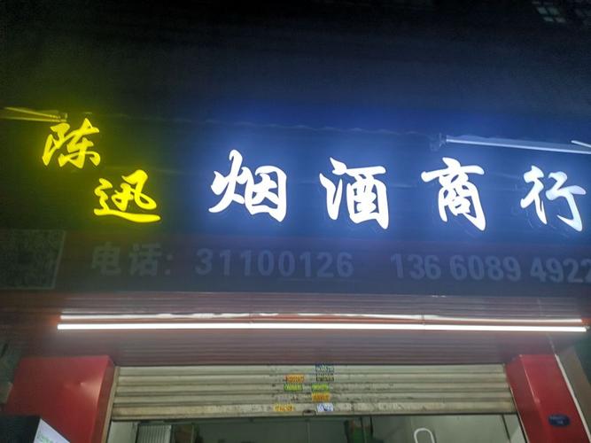 代理烟酒店铺起名大全两字（烟酒店铺起名个性时尚）