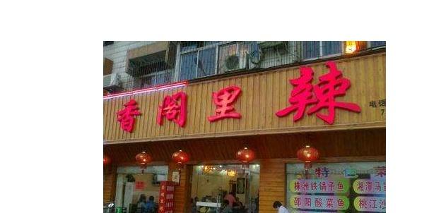 校园快餐店铺起名字大全（校园快餐店铺起名字大全集）