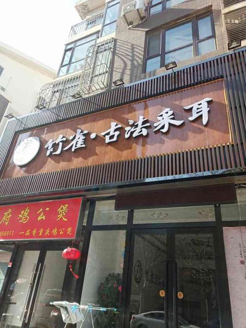 采耳除毛店铺起名大全（采耳店起什么名字好听）