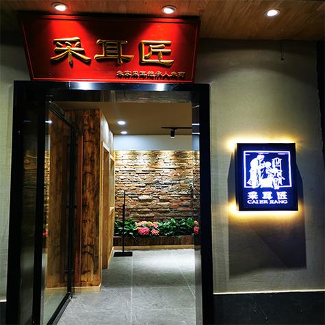 采耳除毛店铺起名大全（采耳店起什么名字好听）