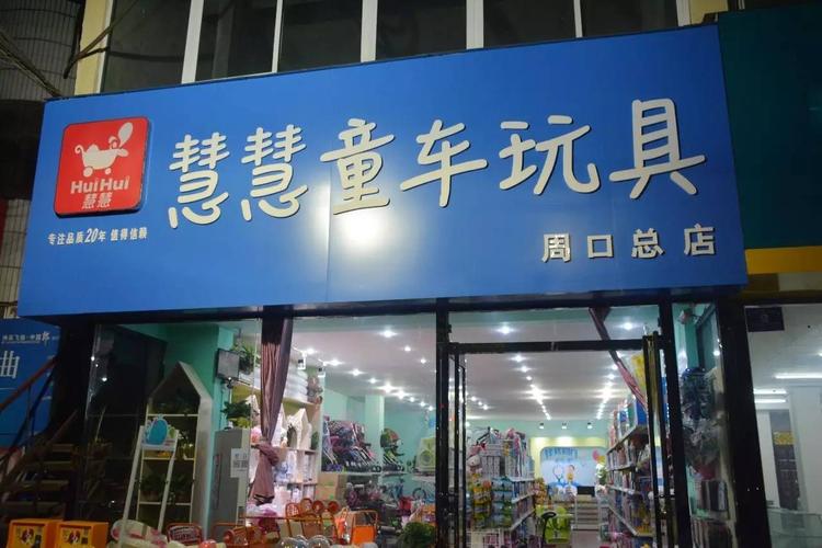 店铺起名玩具大全（网店玩具店名字）