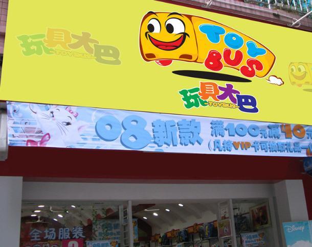 店铺起名玩具大全（网店玩具店名字）