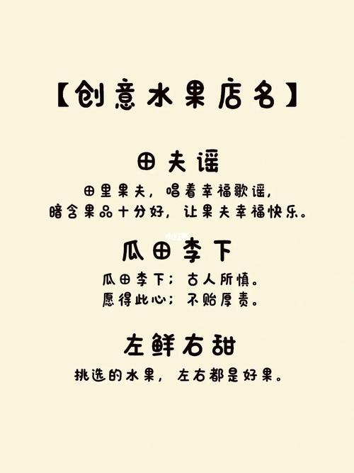 水果公司起名搞笑名字大全（水果公司起名搞笑名字大全四个字）