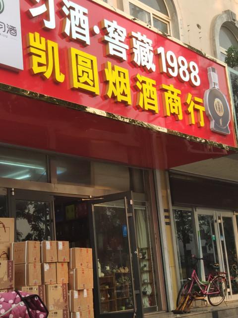 烟酒礼品批发店铺起名大全（烟酒礼品店名字）