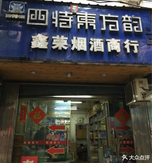 烟酒礼品批发店铺起名大全（烟酒礼品店名字）