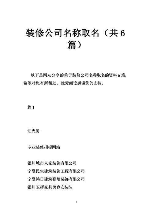 家装公司起名字根据（家装公司起名字根据什么取）