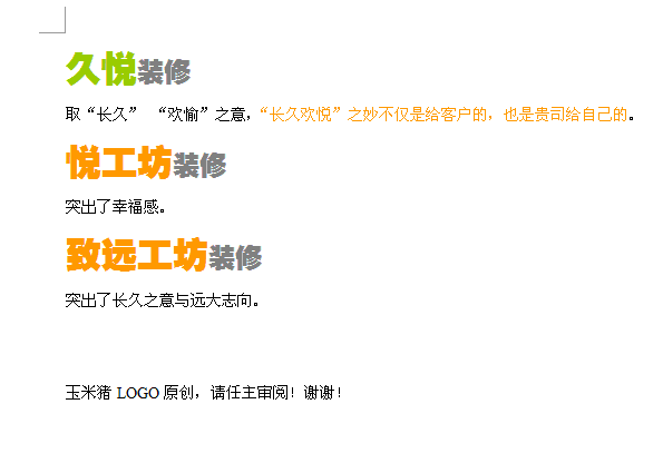 家装公司起名字根据（家装公司起名字根据什么取）