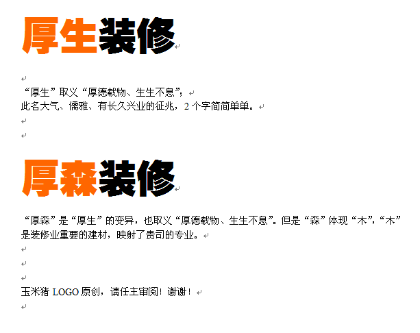 家装公司起名字根据（家装公司起名字根据什么取）