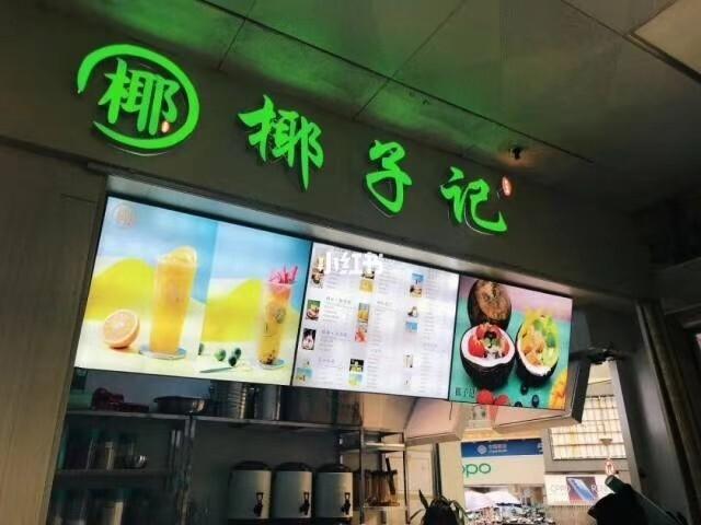 椰字取名店铺起名字大全（关于椰子的店铺名）