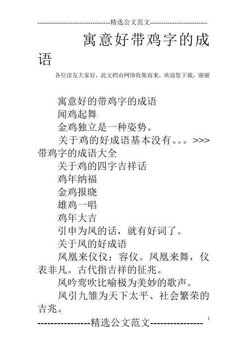 鸡宝宝成语起名字大全（鸡宝宝成语起名字大全四个字）