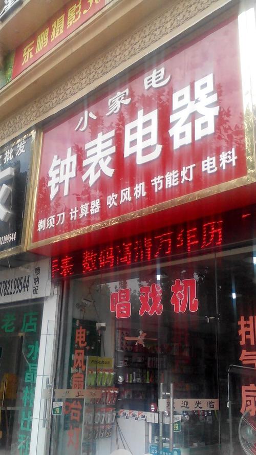 小电器店铺起名字大全（有创意关于电器的店名）