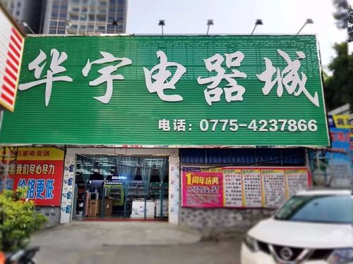 小电器店铺起名字大全（有创意关于电器的店名）