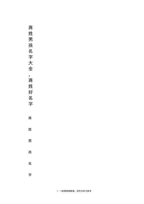 蒋姓宝宝起名字大全（姓蒋的宝宝名字大全）