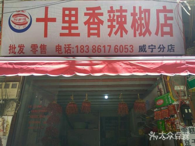 卖辣椒店铺起名字大全（辣椒店铺推荐）