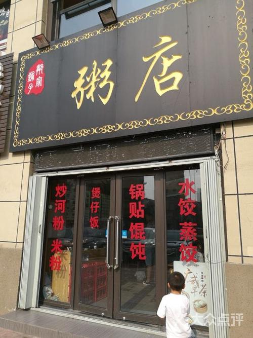 店铺起名粥店取名字大全（粥店起什么名字大全）