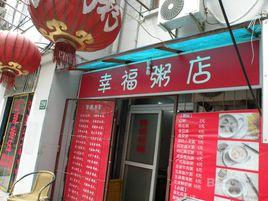 店铺起名粥店取名字大全（粥店起什么名字大全）