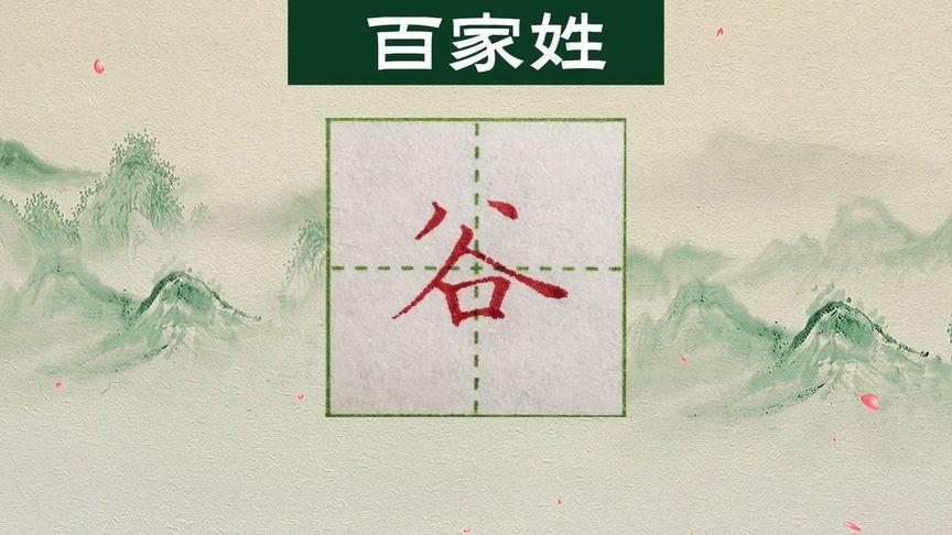 谷姓名字大全女孩起名（谷姓取什么名字好听）