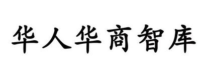 智库咨询公司起名字大全（智库公司名称）