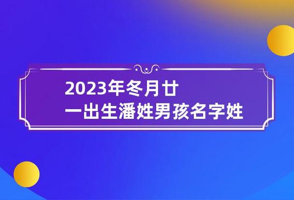 潘姓宝宝起名字大全（宝宝姓潘取什么名字好）