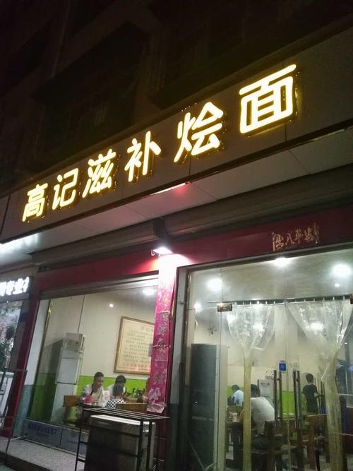 饭店起名烩面名字大全（饭店起名烩面名字大全集）