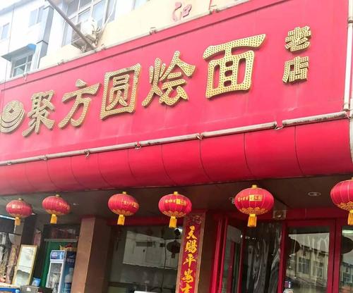 饭店起名烩面名字大全（饭店起名烩面名字大全集）