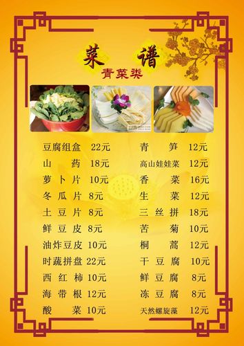 火锅素食品店铺起名字大全（火锅店素菜大全单图）