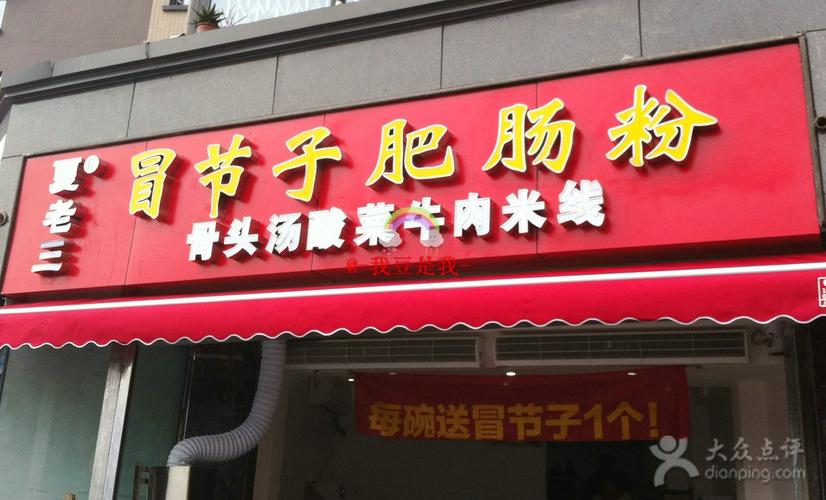 米线加工店铺起名字大全（米线加工店铺起名字大全四个字）