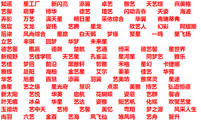 古典艺校起名字大全（古典艺校起名字大全女孩）