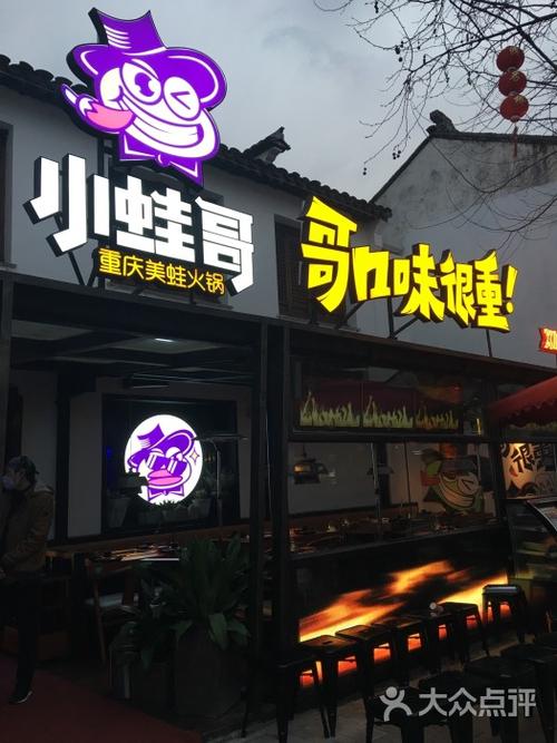 牛蛙店铺起名字大全四个字（牛蛙饭店取什么名字）