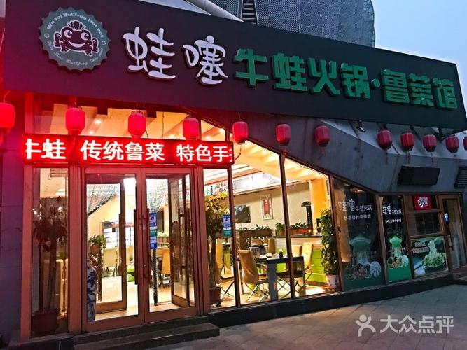 牛蛙店铺起名字大全四个字（牛蛙饭店取什么名字）