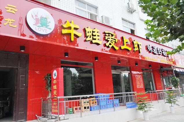 牛蛙店铺起名字大全四个字（牛蛙饭店取什么名字）