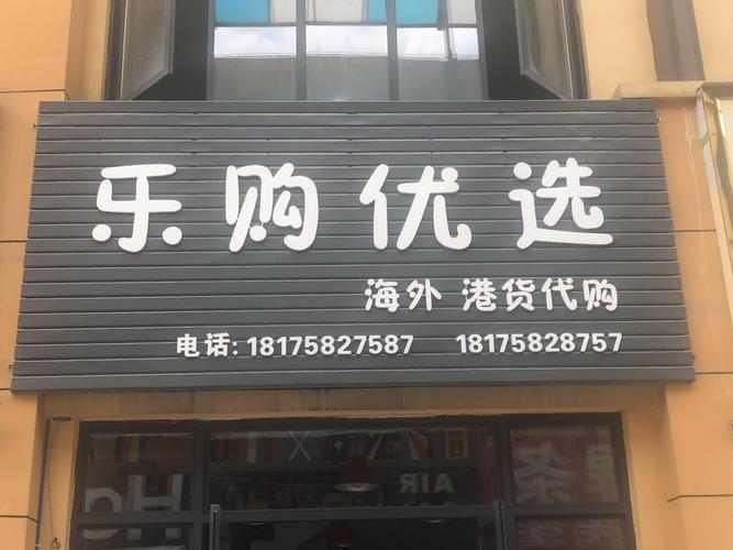 代购食品店铺起名大全两字（代购店铺取名）