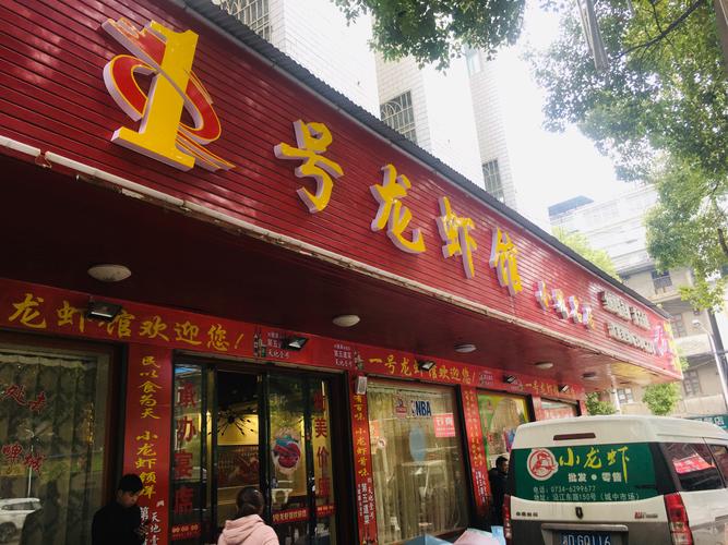 本地小龙虾店铺起名大全（小龙虾店起个名字）