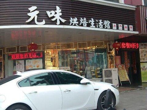 烘焙面粉店铺起名大全（烘焙面粉店铺起名大全图片）