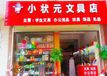 娃娃文具店铺起名大全（吸引小孩的文具店名）