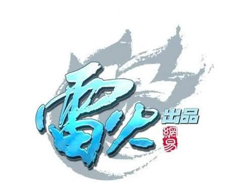 雷火工作室起名字公司文案（雷火工作室logo）