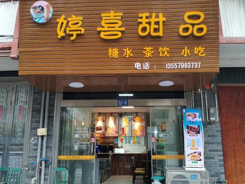 商用甜点店铺起名字大全（甜点店取名）