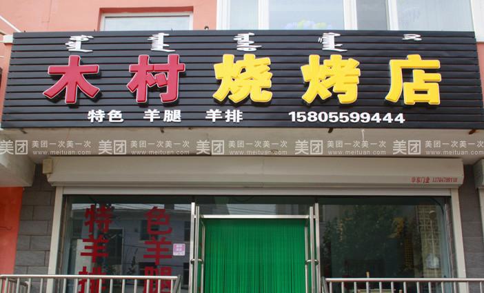 烧烤店铺起名字大全集（烧烤店名字怎么起）