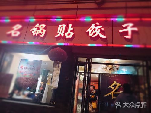 锅贴店铺起名字大全（锅贴店起什么名字）