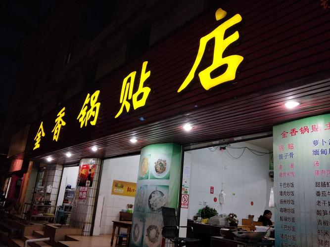 锅贴店铺起名字大全（锅贴店起什么名字）