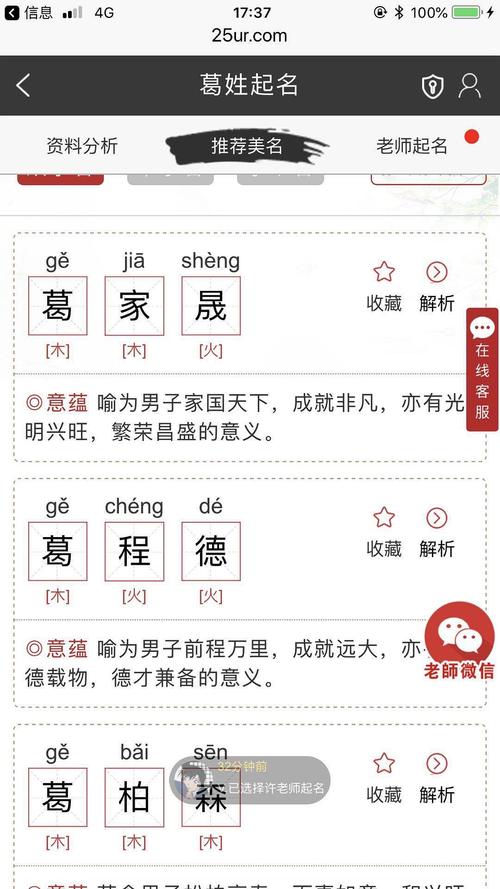 男宝宝起名姓葛怎么起名字（葛姓男宝取名）