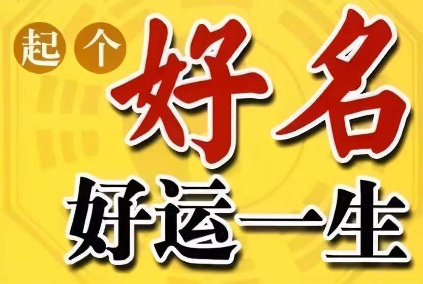 沈阳起名字虎宝宝（沈阳给孩子起名字的好地方）