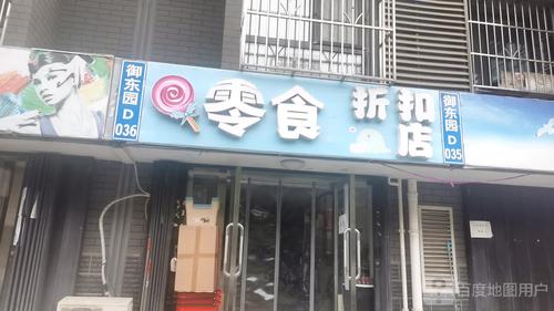 零食店铺名字（零食店铺名字推荐）