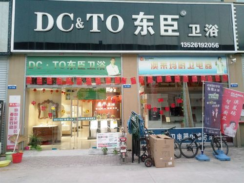 卫浴建材店铺起名字大全集（卫浴建材店铺起名字大全集图片）