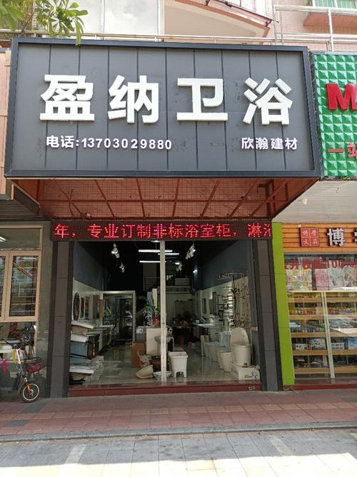 卫浴建材店铺起名字大全集（卫浴建材店铺起名字大全集图片）